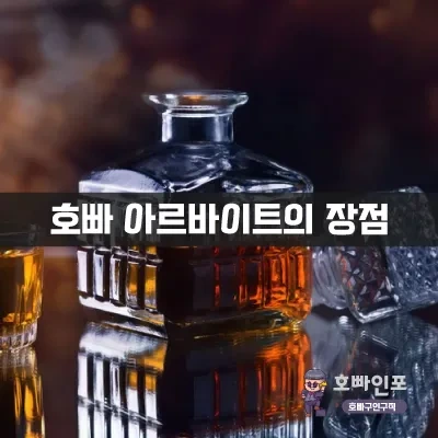 호빠아르바이트의장점.webp